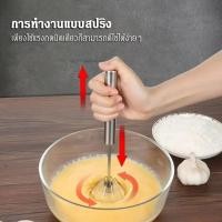 ราคา ตะกร้อตีไข่ ที่ตีไข่สแตนเลส ที่ตีฟองนม ที่ตีฟองกึ่งอัตโนมัติแบบมือกด แบบสปริง อุปกรณ์ครัว (25888288620)