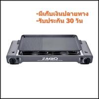 ราคา เตาแก๊สปิกนิก 2 หัว ZAGIO รุ่น ZG-1552 สีเทา (11149772534)