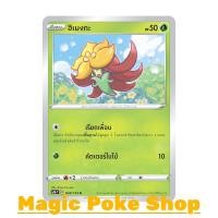 ราคา ฮิเมงกะ แบบ1 (C/SD) หญ้า ชุด ซอร์ดแอนด์ชีลด์ การ์ดโปเกมอน (Pokemon Trading Card Game) ภาษาไทย sc1b028 (5355555415)