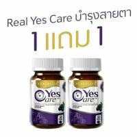 ราคา Yes Care เรียล อิลิคเซอร์ เยส แคร์ อาหารเสริมบำรุงสายตา วิตามินบำรุงสายตา 30 แคปซูล 2 กระปุก (23360173228)