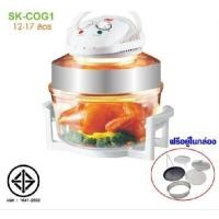 ราคา หม้ออบความร้อนอเนกประสงค์ขนาด 17 ลิตร SKG รุ่น SK-COG1 (14738408819)