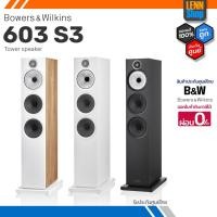 ราคา B&W 603 S3 / Tower speaker / ประกันศูนย์ไทย [ออกใบกำกับภาษีได้] LENNSHOP (18285589018)