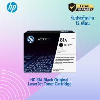 ราคา ตลับหมึกโทนเนอร์ สีดำ HP 81A Black Original LaserJet Toner Cartridge (CF281A) (24731362999)