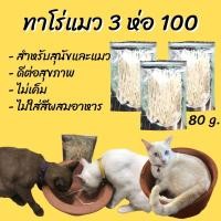 ราคา ทาโร่แมว ทาโร่สุนัข ขนมแมว ขนมสุนัข (11502691335)