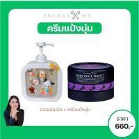 ราคา ส่งฟรี!! Secret Me แป้งบุ๋ม โลชั่นตัวหอมผิวใสอมชมพู ของแท้ 100% ไม่ขูดรหัส มีบัตรตัวแทน ส่งไว ส่งด่วน *โปรดระวังของปลอม* (20172773498)