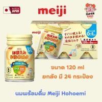 ราคา นมพร้อมดื่ม Meiji Hohoemi Milk (แบบน้ำพร้อมดื่ม) 120ml ของแท้จากญี่ปุ่น (53503847459)