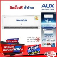 ราคา แอร์ AUX inverter M Series จัดส่งฟรีทั่วไทย พร้อมติดตตั้งฟรีทั่วไทย (42923291640)