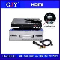 ราคา DVD Player เครื่องเล่นแผ่น DVD CD MP3 USB เล่นได้ทุกชนิดแผ่น HDCD Jpeg มี HDMI GJY DV3800 hdmi (6143951934)