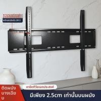 ราคา ขาย ติดผนังทีวี บางเฉียบ อเนกประสงค์ สำหรับ ไฮเซนส์/เรย์แบร์ด/TCL/สกายเวิร์ธ ขนาด 55-85 นิ้ว (49003419324)