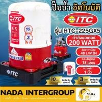 ราคา แท้ ส่งไวITC ปั๊มน้ำอัตโนมัติ (ไอทีซี) รุ่น HTC-225GX5 กำลัง 200 วัตต์ GX Series ปั้มน้ำ ถังกลม ปั๊มออโต้ ปั๊ม200W (22917658038)