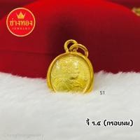ราคา ทองเหมือนแท้❗จี้ในหลวง จี้ร.5 จี้เสริมบารมี ทองชุบ ไมครอน จี้หุ้มกรอบทองเเท้ไมครอน ช่างทองจิวเวลรี่ (1479260480)
