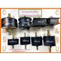 ราคา ยางกันกระแทก ยางแท่นเครื่อง ยางสั่นสะเทือนแบบกลมและแบบเหลี่ยม (23523252938)