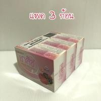 ราคา (เซ็ต 3 ก้อน) สบู่เภสัช สูตรมิกซ์เบอร์รี่ กล่องชมพู 130 กรัม (4332361943)