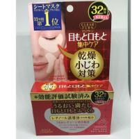 ราคา ส่งฟรีKerry แจกโค๊ดลด100 KOSE COSMEPORT CLEAR TURN Plump eye zone mask 32 คู่ (64 แผ่น) (1165797180)