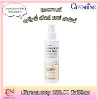 ราคา กิฟฟารีน แอดวานซ์ เฟล็กซี่ สไตล์ แฮร์ สเปรย์ ช่วยให้เส้นผมอยู่ทรงอย่างเป็นธรรมชาติ ไม่แข็งกระด้าง (56850493525)