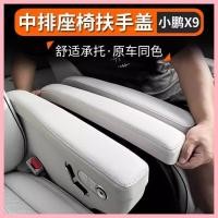 ราคา 【XPENG X9-2025】 เหมาะสำหรับ Xiaopeng X9 Second Row Armrest Protective Cover Mid-Row Seat Armrest I (29137570315)