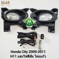 ราคา ​ไฟ​ตัด​หมอก​ ไฟ​สปอร์ตไลท์​ HONDA​ CITY​ 2009 2010 2011​ ฝาครอบดำ / ฮอนด้า ซิตี้ (รับประกันสินค้า 3 เดือน) (1833966987)