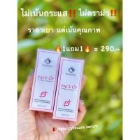 ราคา เซรั่มเมโสไซโตแคร์ 1 แถม 1 บ้านครีมครูเมย์ (26820008078)