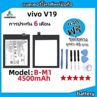 ราคา แบตเตอรี่ Battery vivo V19 model B-M1 แบต ใช้ได้กับ vivo V19 มีประกัน 6 เดือน (24414220637)