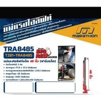 ราคา TRA8485 / 48นิ้ว แม่แรง แม่แรงยกสูง แม่แรงเกษตร แม่แรงยกสูง ชนิดสะพาน แม่แรงรถ 3ตัน แม่แรงมือหมุน แม่แรงยกสูง marathon (13384597673)