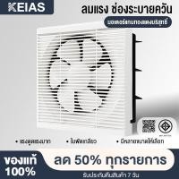 ราคา KEIAS พัดลมเพดานเงียบ ฟรีสายยาง พัดลมดูดอากาศ พัดลม 8 นิ้ว 10 นิ้ว 12 นิ้ว 14 นิ้ว ห้องนอน สำนักงาน ห้องครัวและห้องน้ำ (28117768543)
