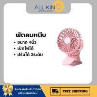 ราคา พัดลมมินิพกพา แบบหนีบ ปับได้ 3 ระดับ มีไฟ (25473639851)
