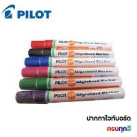 ราคา ปากกาไวท์บอร์ด Pilot ไพล็อต หัวกลม WBMK-M ครบทุกสี (Whiteboard marker) ปากกาไวท์บอร์ดไพล็อต ปากกา whiteboard pilot (9591266170)