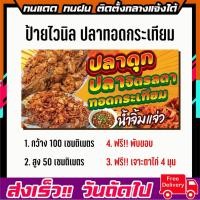 ราคา แบรนด์ป้ายไวนิลด่วน ราคาถูก ป้ายหน้าร้าน พิมพ์ป้ายไวนิลออนไลน์ พร้อมจัดส่ง ป้ายร้านปลาดุกปลานิลทอด (40708345299)