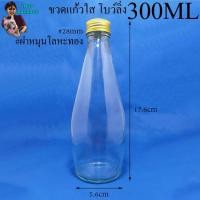 ราคา ขวด 300 มล. (12ใบ) ขวดใส 300ml โบว์ลิ่ง + ฝา (น้ำหนัก2.4กิโลกรัม) (44153386494)