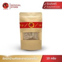 ราคา BONBACK รังนกบ้านคัดสะอาด (แบบชิ้น) รังนกแท้100% (10 กรัม) (24494913347)
