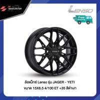 ราคา ส่งฟรี ซื้อ3แถม1 ล้อแม็กซ์ รถเก๋ง ยี่ห้อ LENSO รุ่น YETI 15X6.5 นิ้ว (ราคาต่อ 1 วง) (24120990528)