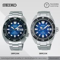 ราคา นาฬิกา SEIKO PROSPEX SAVE THE OCEAN SPECIAL EDITION รุ่น SRPE39K / SRPE33K (4650865642)