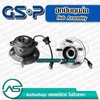 ราคา ลูกปืนดุมล้อหลัง CHEVROLET CAPTIVA /07-12 (ABS) GSP 9330008 (1865775498)