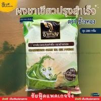 ราคา ช้างทอง ผงชาเขียวนม ผง ชาเขียว ชงสำเร็จรูป ถุง 200กรัม (42008368541)