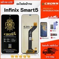 ราคา หน้าจอ infinix Smart 5 จอชุด จอ+ทัช จอinfinix จอSmart5 LCD Display Touch infinix (57400357484)