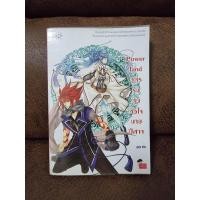 ราคา นิยายแจ่มใส มือสอง power land (6887811856)