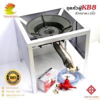 ราคา soi tiger เตาKB8 เตาแก๊สแรงดันสูง หัวเร่ง หัวฟู่ รุ่นKB8 ขนาด13นิ้ว (10295010330)