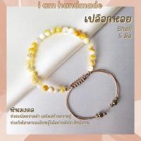 ราคา เปลือกหอยมุกแท้ สีเหลือง สายถัก ปรับขนาด ขนาด 5 มิล Yellow Shell Pearl สีธรรมชาติ ข้อมือมุก กำไลมุก สร้อยมุก สร้อยมุกแท้ (13877563615)
