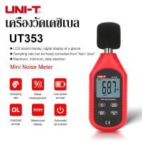 ราคา UNI-T UT353 เครื่องวัดระดับเสียง เครื่องวัดความดังเสียง วัดเดซิเบล วัดความดัง เดซิเบล วัดเสียง Sound Level Meter (22966430691)