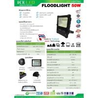 ราคา ไฟสปอร์ตไลท์ สปอร์ตไลท์ led 50W ICE LED รุ่น G2 (5244928006)