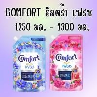 ราคา ขนาด 1250 - 1300 มล. คอมฟอร์ท อัลตร้า เฟรช น้ำยาปรับผ้านุ่ม Comfort Ultra Fresh (28421920113)