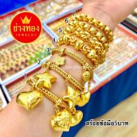ราคา (ถูกสุด)ทองเหมือนแท้❗️สร้อยข้อมือ5บาท เหมือนแท้มองเเยกไม่ออก ใส่แทนทองจริงได้เลย ช่างทองจิวเวลรี (41218656003)