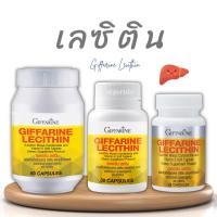 ราคา เลซิติน เลซิตินกิฟฟารีน บำรุงตับ ตับอักเสบ ไขมันพอกตับ ส่งฟรี แคโรทีนอยด์ วิตามินอี ดูแลตับได้100% Giffarine Lecithin (24062060484)