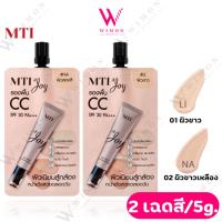ราคา MTI N'Joy One For All CC Cream SPF 30 PA+++ 5g. เอ็มทีไอ เอ็นจอย วัน ฟอร์ ออล ซีซี ครีม เอสพีเอฟ 30 พีเอ+++ (26820055824)