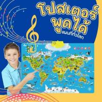 ราคา ⭐โปสเตอร์พูดได้ "Animal world i-poster"⭐ (18129240700)