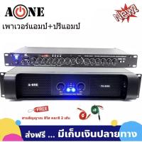 ราคา ชุดเครื่องเสียง เพาเวอร์+ปรี เพาเวอร์แอมป์ 900W RMS ปรีแอมป์ เครื่องขยายเสียง รุ่น A-ONE PA-6000 AV-2277 Poweramp Preamp (8941304039)