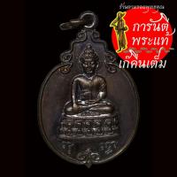 ราคา เหรียญ พระกริ่ง วัดอาวุธวิกสิตาราม ปี ๒๕๔๓ (9355950405)