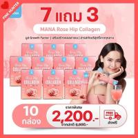 ราคา 7 แถม 3 มานา โรสฮิป คอลลาเจน RoseHip Collagen คอลลาเจน ญาญ่า บำรุงผิว ขาว กระจ่างใส ผิวอ่อนเยาว์ (22865156203)