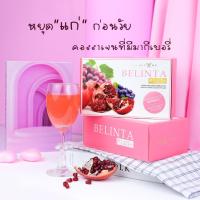 ราคา BELINTA PLUS by secret me อาหารเสริมบำรุงผิวเบลินต้า (15ซอง/กล่อง) 1 กล่อง (16198208692)
