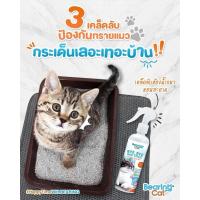 ราคา BEARING Cat Bye Bye Bad Smell Litter น้ำยาดับกลิ่นทรายแมว กำจัดกลิ่นอับ กลิ่นไม่พึงประสงค์ ฉี่แมว หอมแป้งเด็ก 250ml (41900504571)